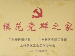 模范党群之家