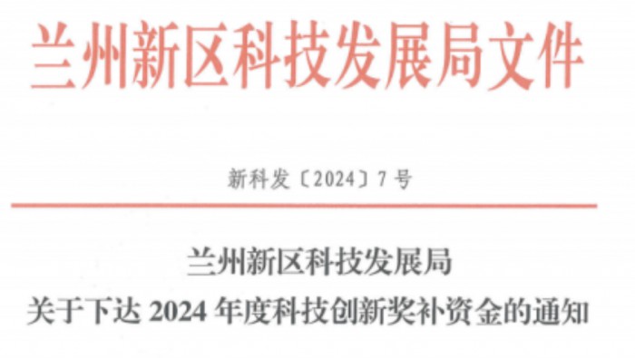 115万元！专精特新公司助力孵化基地入驻企业喜获科技创新奖补资金